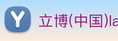 立博(中国)ladbrokes logo